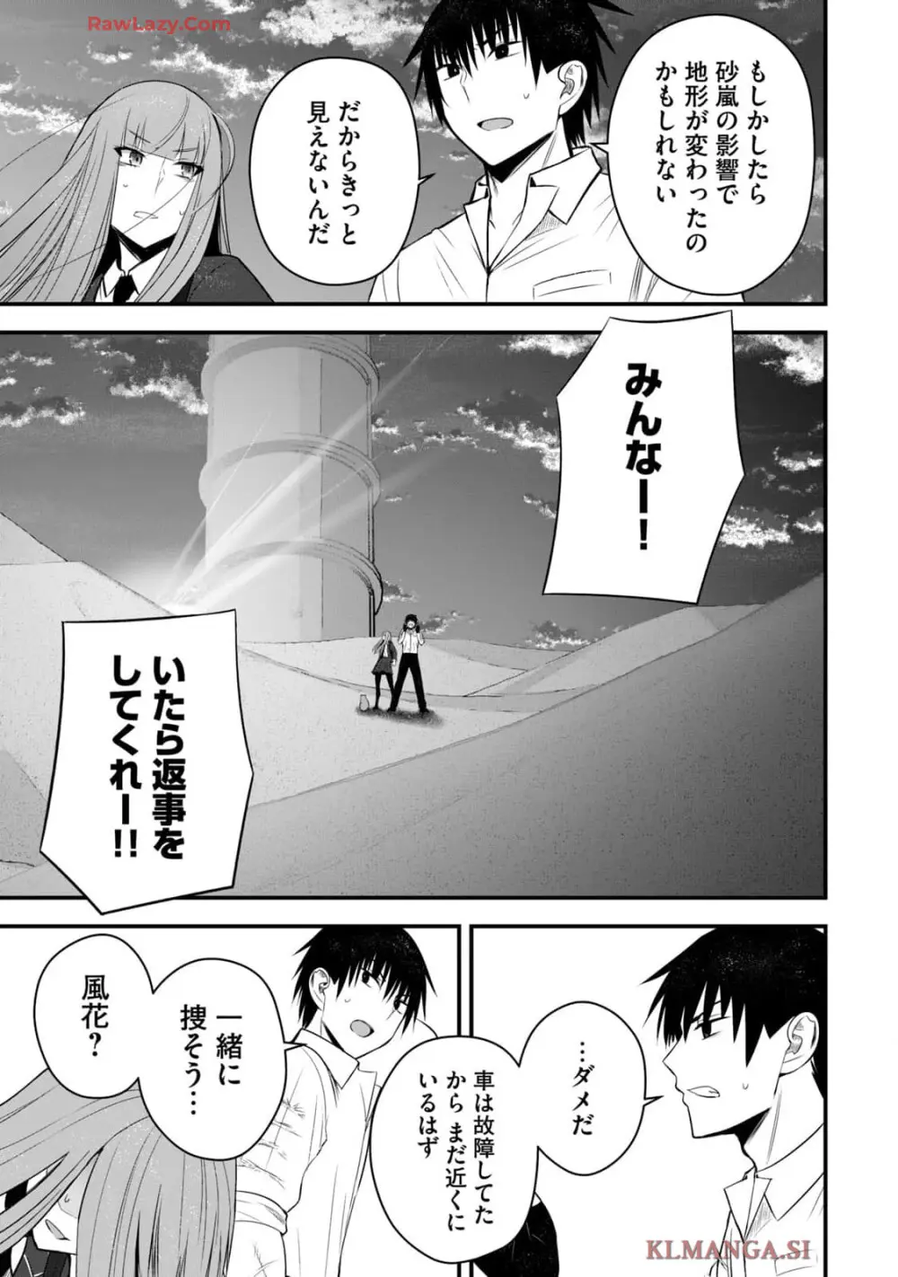 異世界らくらくサバイバル～生存スキル強者の俺が美少女四人と暮らす無人島生活～ raw 第04 Page.161