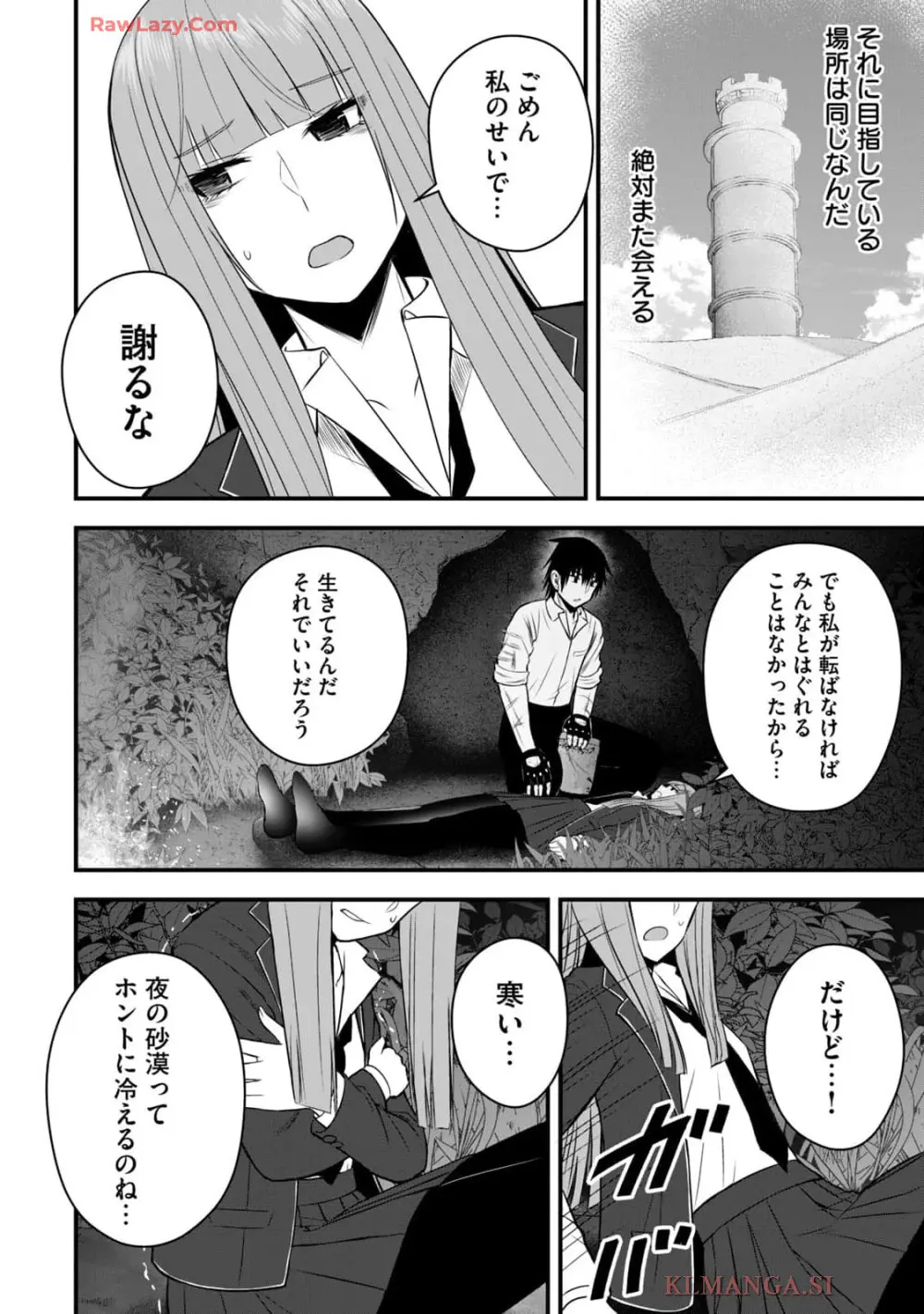 異世界らくらくサバイバル～生存スキル強者の俺が美少女四人と暮らす無人島生活～ raw 第04 Page.166