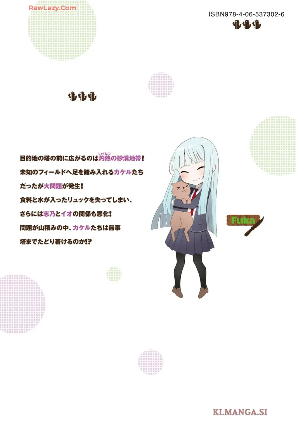 異世界らくらくサバイバル～生存スキル強者の俺が美少女四人と暮らす無人島生活～ raw 第04 Page.183