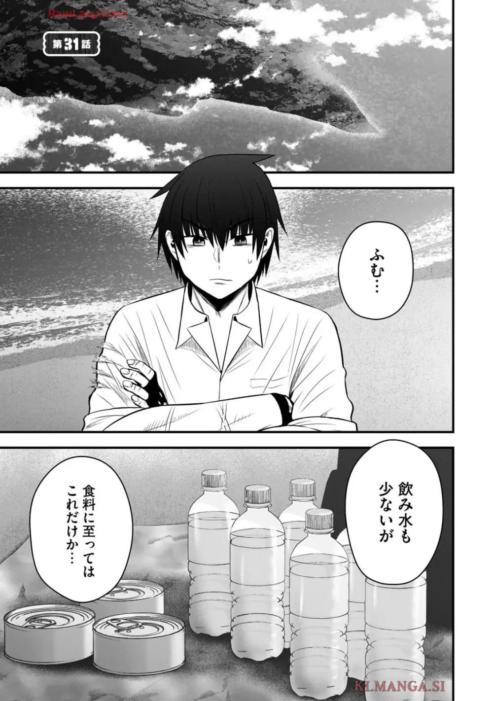 異世界らくらくサバイバル～生存スキル強者の俺が美少女四人と暮らす無人島生活～ raw 第04 Page.21