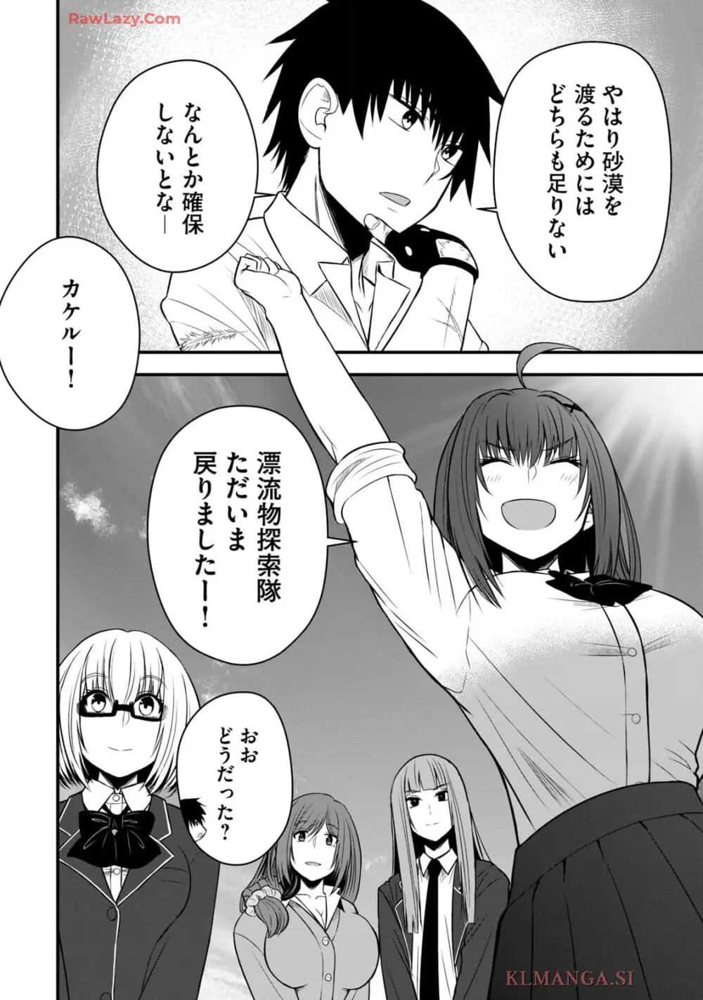 異世界らくらくサバイバル～生存スキル強者の俺が美少女四人と暮らす無人島生活～ raw 第04 Page.22