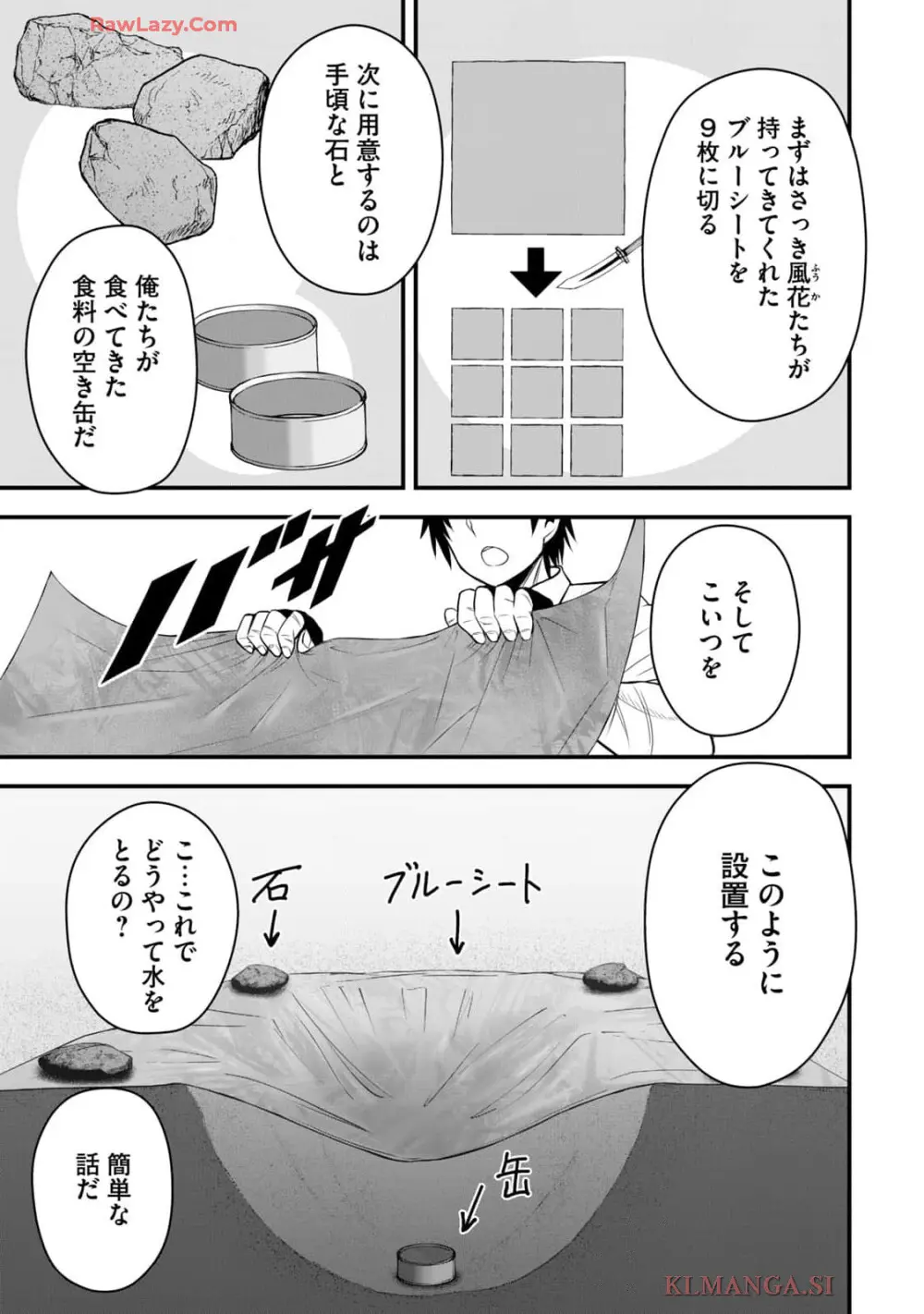 異世界らくらくサバイバル～生存スキル強者の俺が美少女四人と暮らす無人島生活～ raw 第04 Page.31