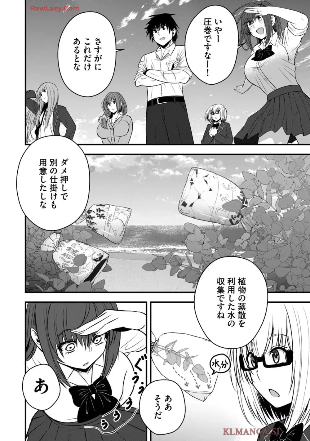 異世界らくらくサバイバル～生存スキル強者の俺が美少女四人と暮らす無人島生活～ raw 第04 Page.34