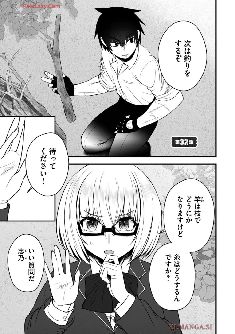 異世界らくらくサバイバル～生存スキル強者の俺が美少女四人と暮らす無人島生活～ raw 第04 Page.37