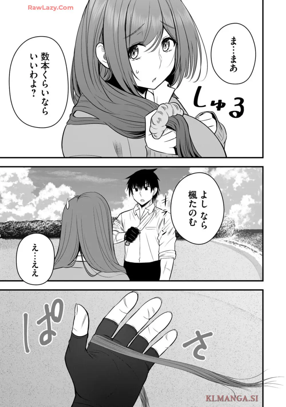 異世界らくらくサバイバル～生存スキル強者の俺が美少女四人と暮らす無人島生活～ raw 第04 Page.41