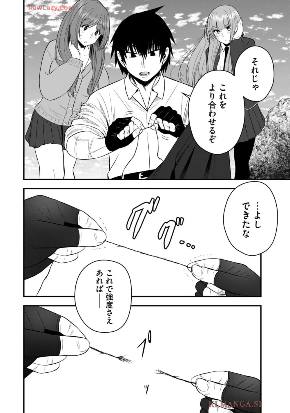 異世界らくらくサバイバル～生存スキル強者の俺が美少女四人と暮らす無人島生活～ raw 第04 Page.42