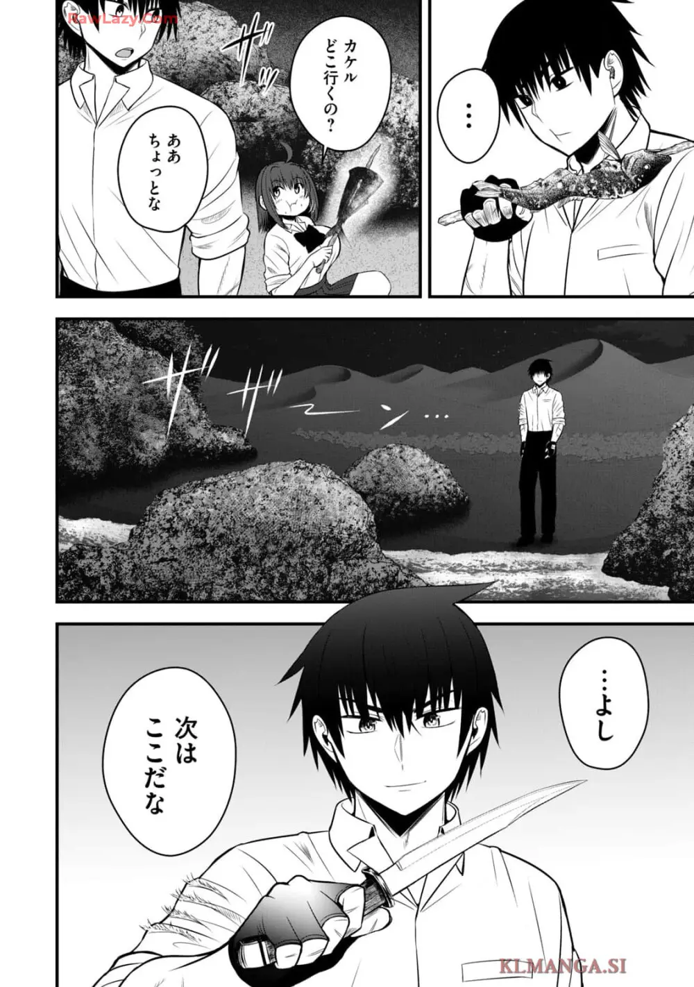 異世界らくらくサバイバル～生存スキル強者の俺が美少女四人と暮らす無人島生活～ raw 第04 Page.54