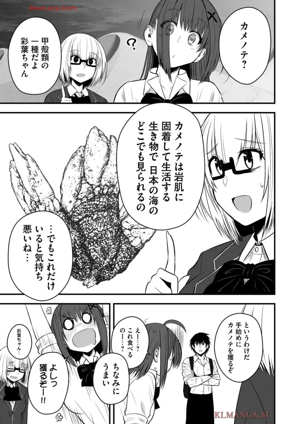 異世界らくらくサバイバル～生存スキル強者の俺が美少女四人と暮らす無人島生活～ raw 第04 Page.57