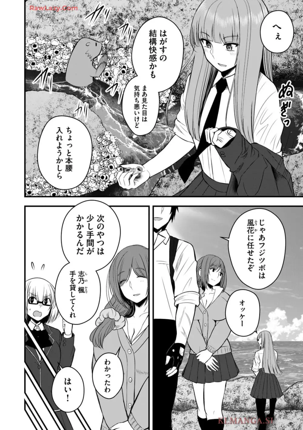 異世界らくらくサバイバル～生存スキル強者の俺が美少女四人と暮らす無人島生活～ raw 第04 Page.62