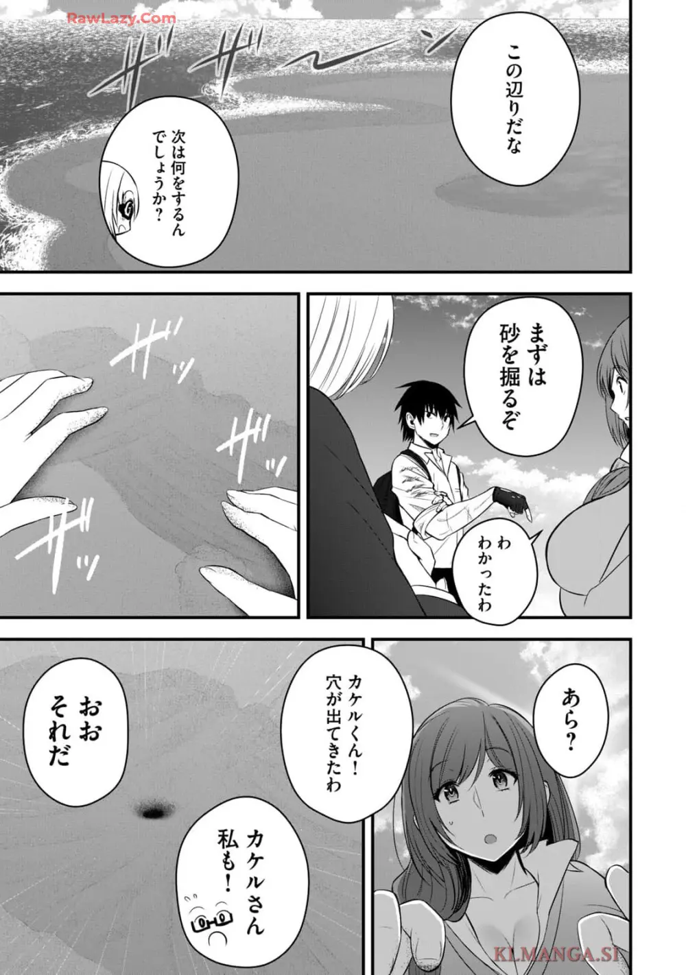 異世界らくらくサバイバル～生存スキル強者の俺が美少女四人と暮らす無人島生活～ raw 第04 Page.63