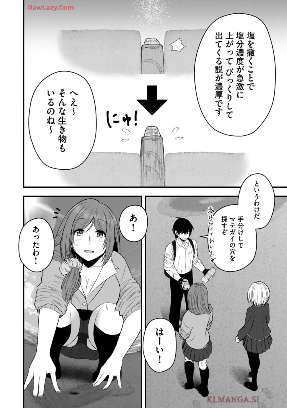 異世界らくらくサバイバル～生存スキル強者の俺が美少女四人と暮らす無人島生活～ raw 第04 Page.66