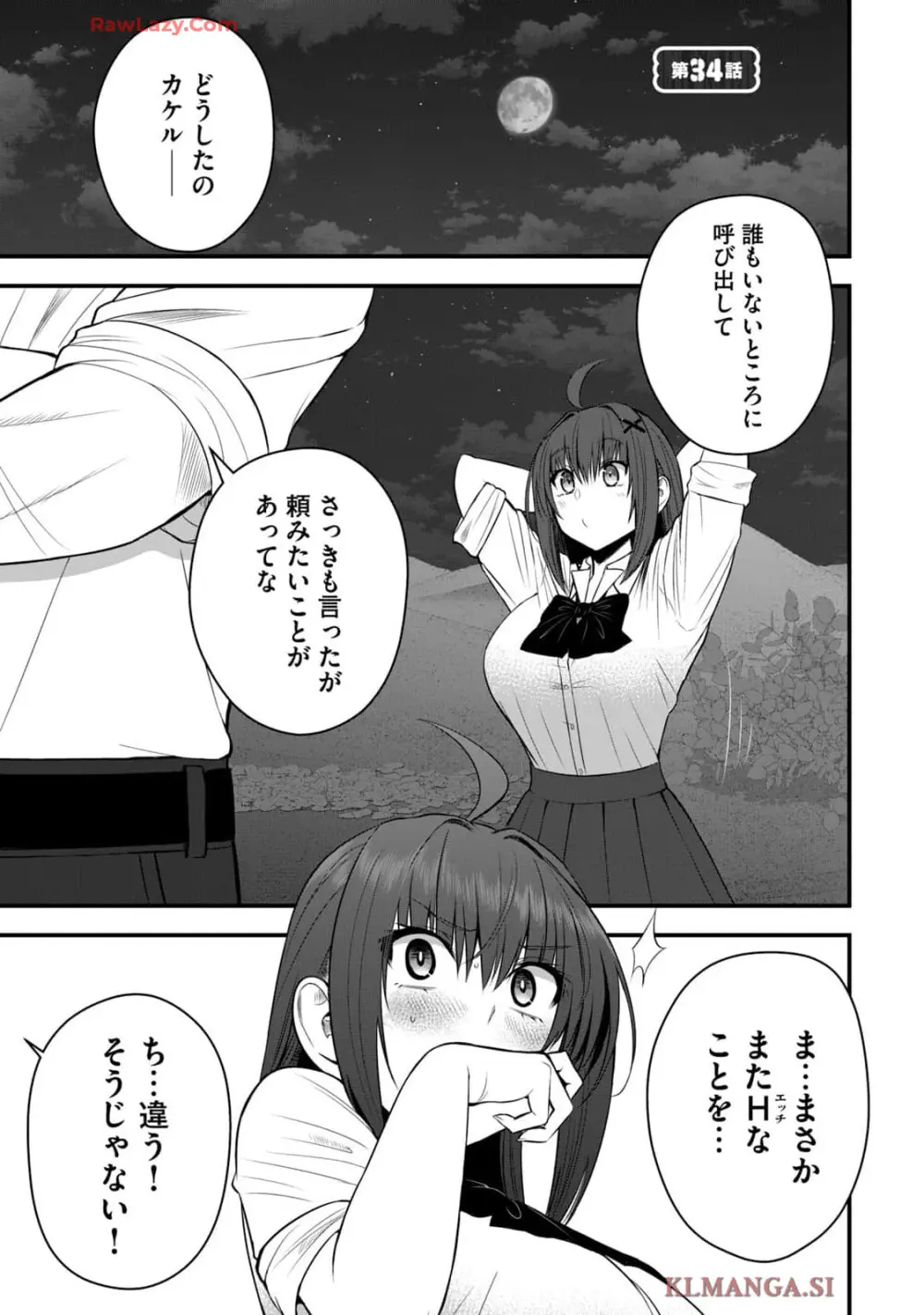 異世界らくらくサバイバル～生存スキル強者の俺が美少女四人と暮らす無人島生活～ raw 第04 Page.73