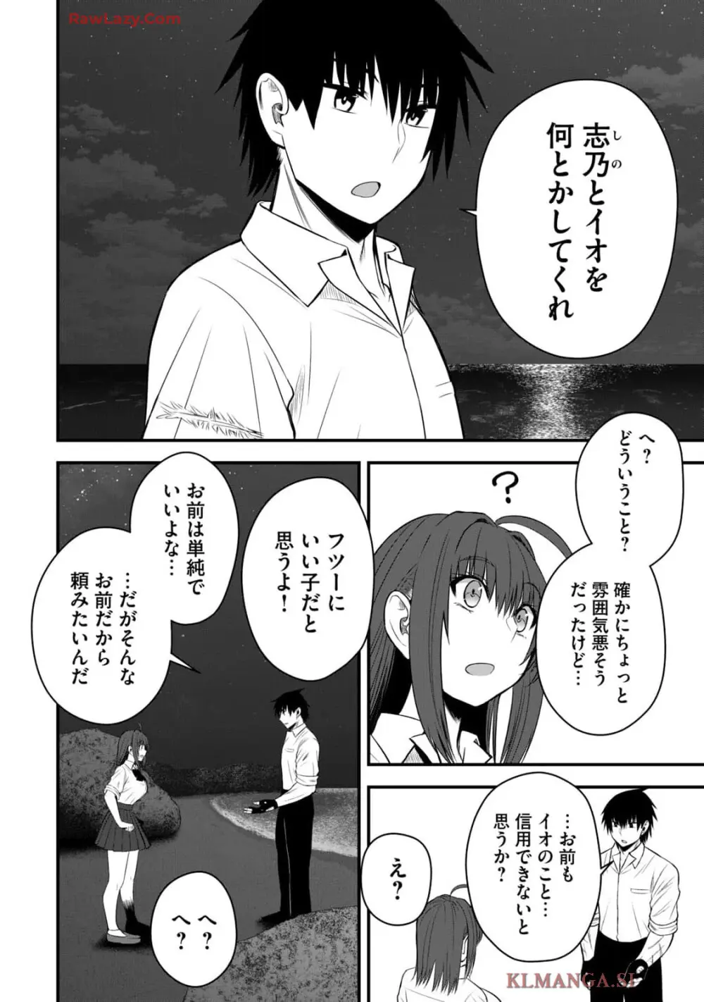 異世界らくらくサバイバル～生存スキル強者の俺が美少女四人と暮らす無人島生活～ raw 第04 Page.74