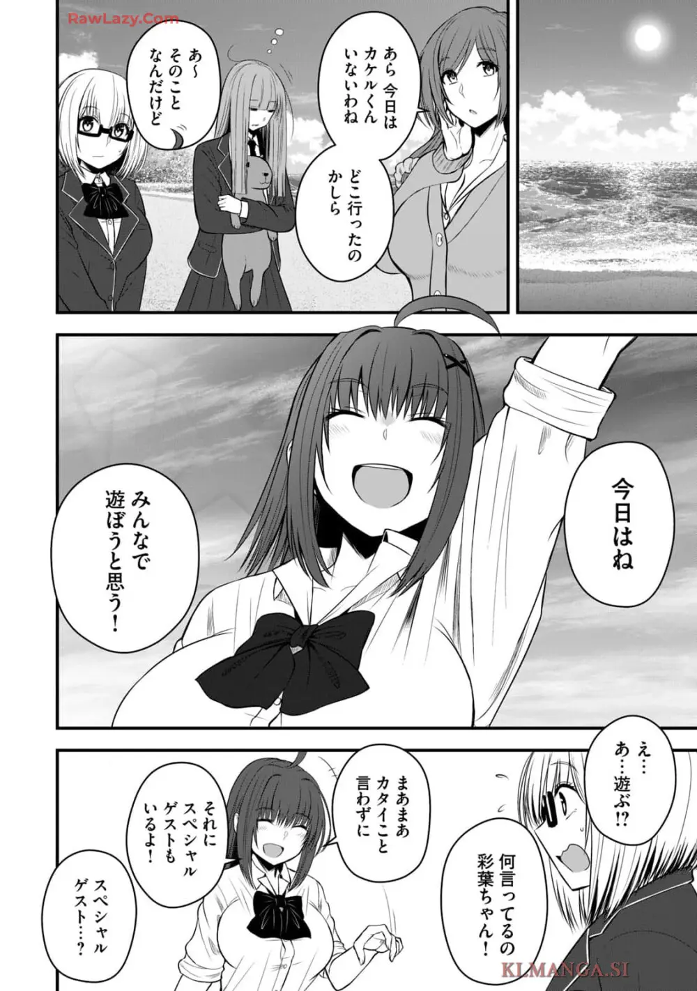 異世界らくらくサバイバル～生存スキル強者の俺が美少女四人と暮らす無人島生活～ raw 第04 Page.76