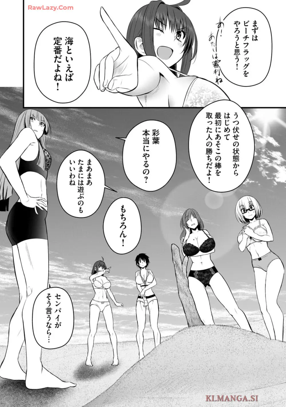 異世界らくらくサバイバル～生存スキル強者の俺が美少女四人と暮らす無人島生活～ raw 第04 Page.82