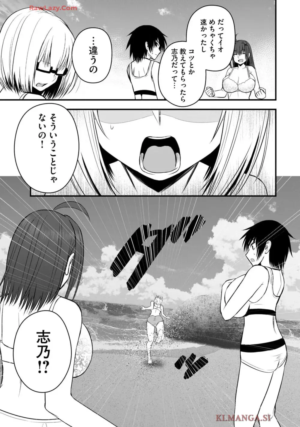 異世界らくらくサバイバル～生存スキル強者の俺が美少女四人と暮らす無人島生活～ raw 第04 Page.87