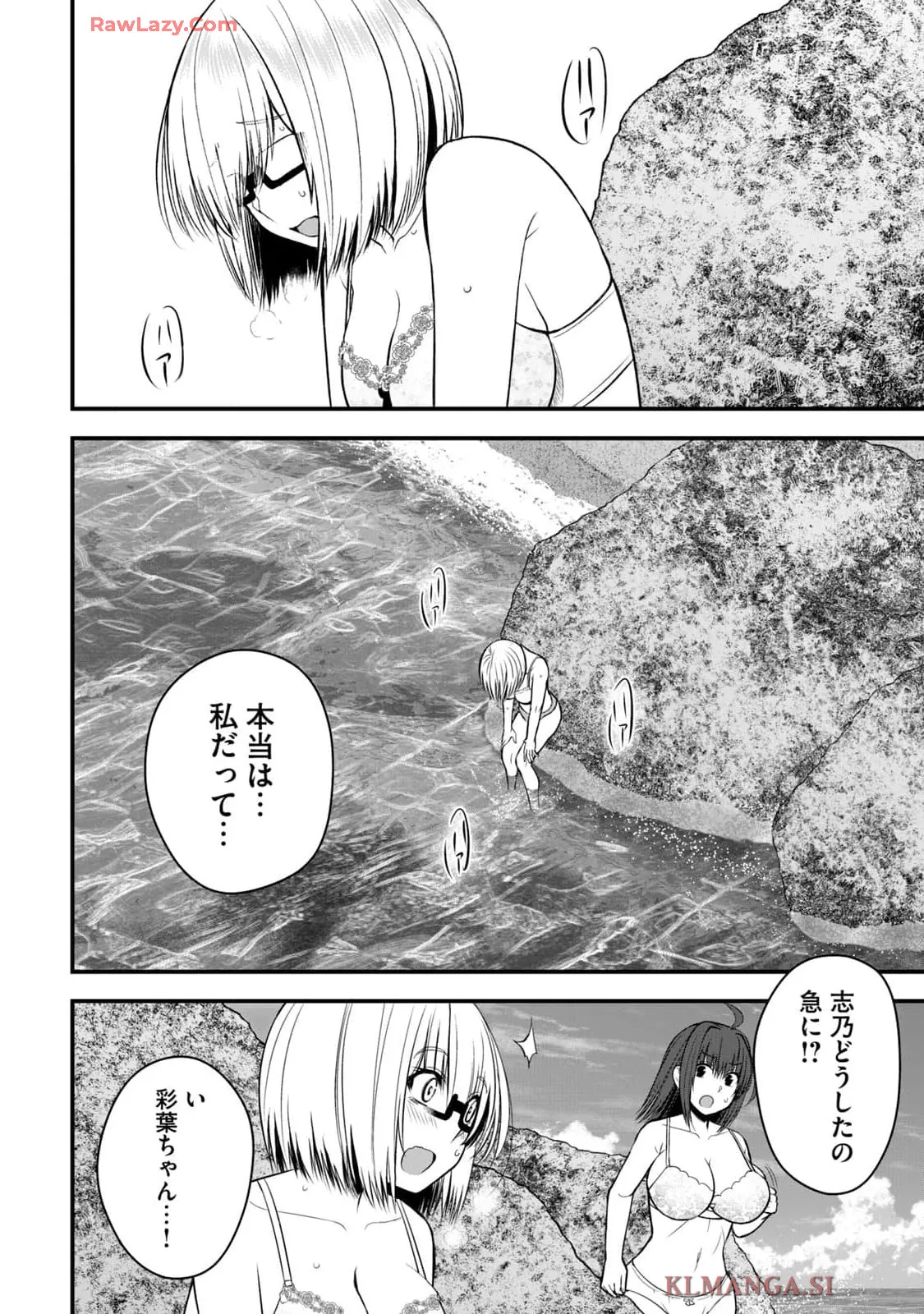 異世界らくらくサバイバル～生存スキル強者の俺が美少女四人と暮らす無人島生活～ raw 第04 Page.88