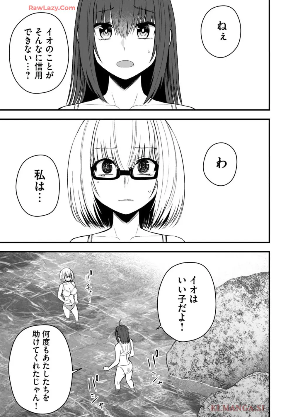 異世界らくらくサバイバル～生存スキル強者の俺が美少女四人と暮らす無人島生活～ raw 第04 Page.89