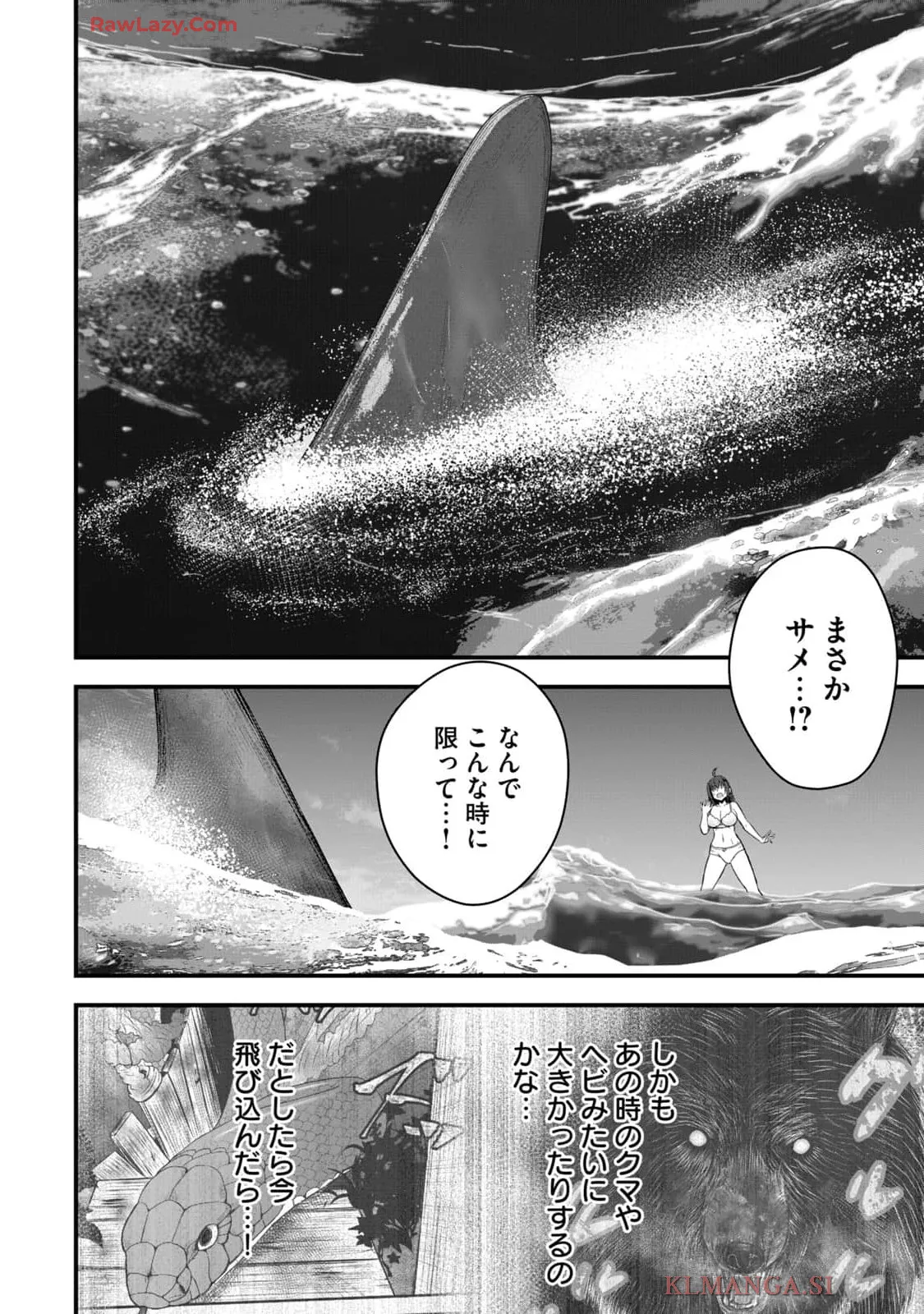 異世界らくらくサバイバル～生存スキル強者の俺が美少女四人と暮らす無人島生活～ raw 第04 Page.92