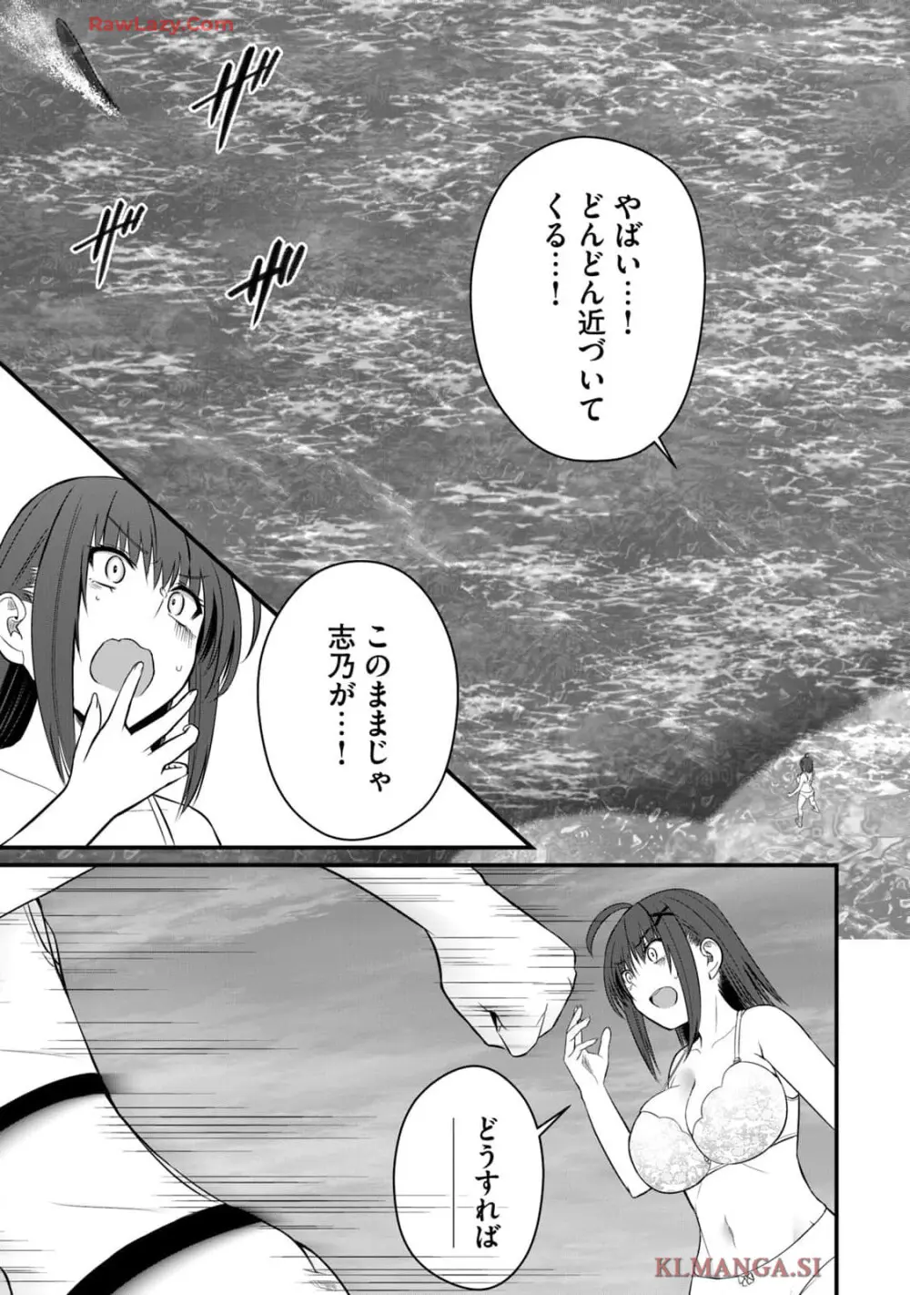 異世界らくらくサバイバル～生存スキル強者の俺が美少女四人と暮らす無人島生活～ raw 第04 Page.93
