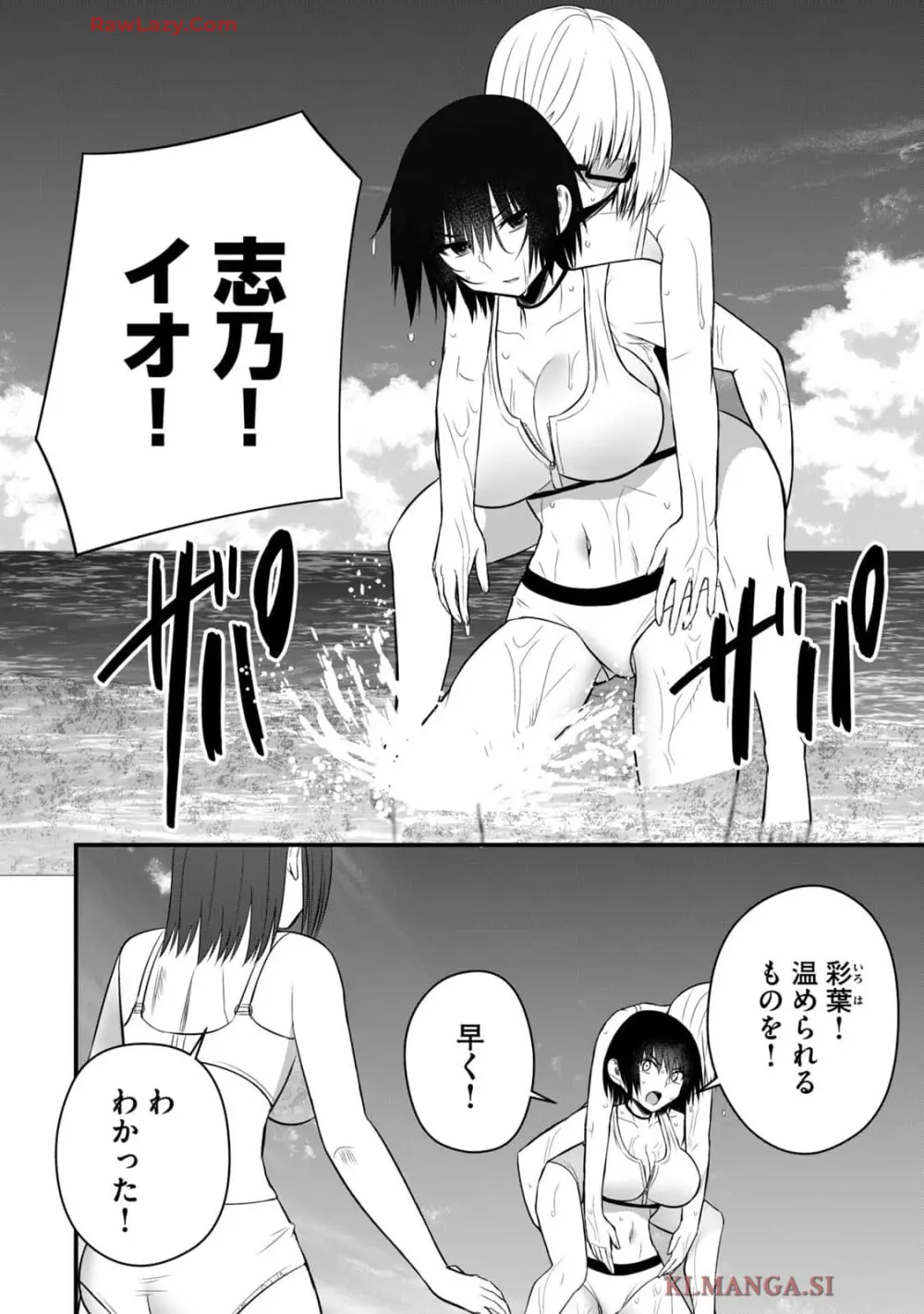 異世界らくらくサバイバル～生存スキル強者の俺が美少女四人と暮らす無人島生活～ raw 第04 Page.98