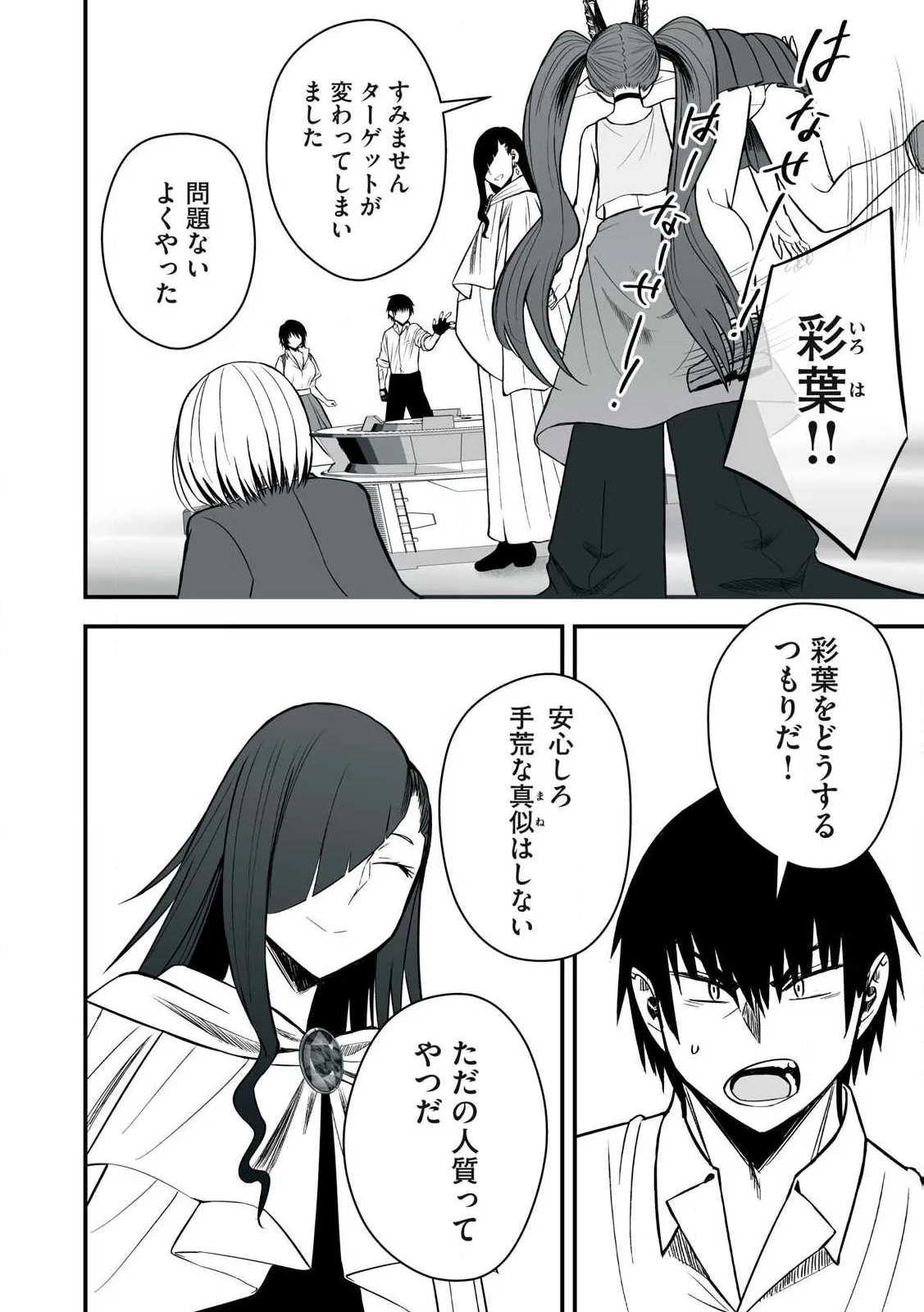 異世界らくらくサバイバル～生存スキル強者の俺が美少女四人と暮らす無人島生活～ raw 第05 Page.128