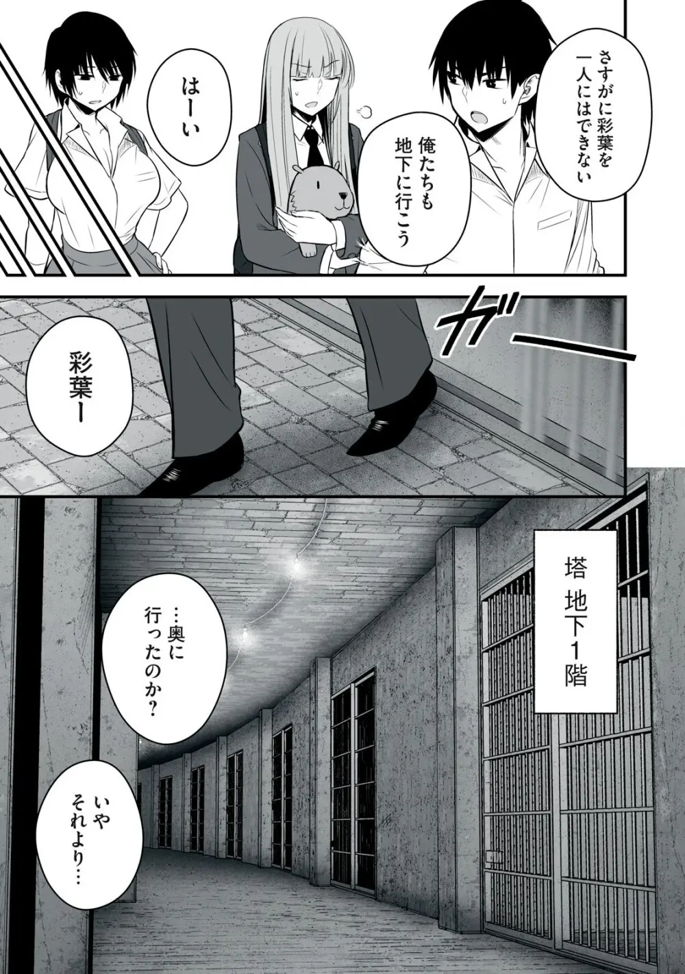 異世界らくらくサバイバル～生存スキル強者の俺が美少女四人と暮らす無人島生活～ raw 第05 Page.43