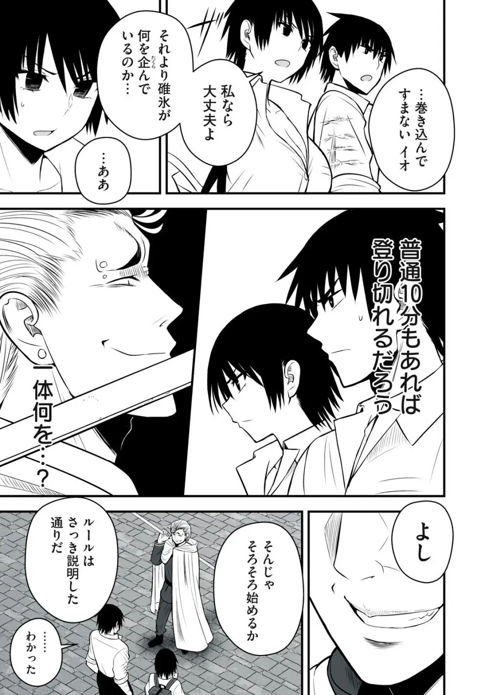 異世界らくらくサバイバル～生存スキル強者の俺が美少女四人と暮らす無人島生活～ raw 第05 Page.67