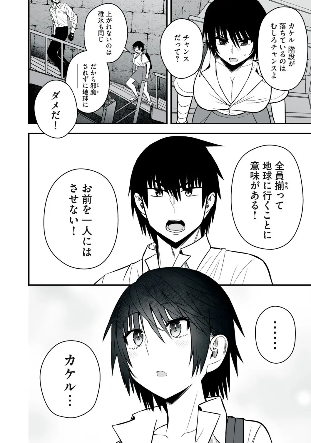 異世界らくらくサバイバル～生存スキル強者の俺が美少女四人と暮らす無人島生活～ raw 第05 Page.78