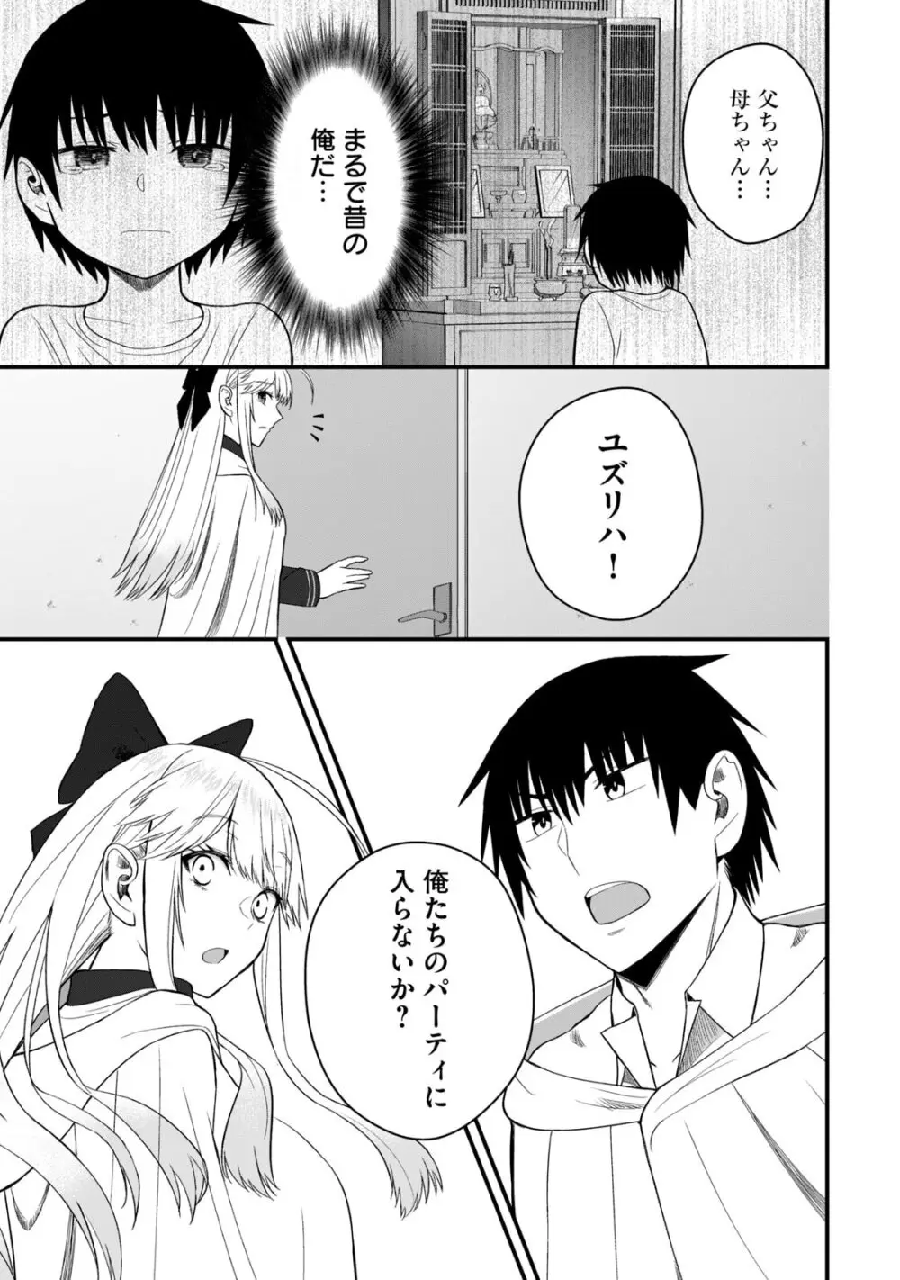 異世界らくらくサバイバル～生存スキル強者の俺が美少女四人と暮らす無人島生活～ raw 第06 Page.105