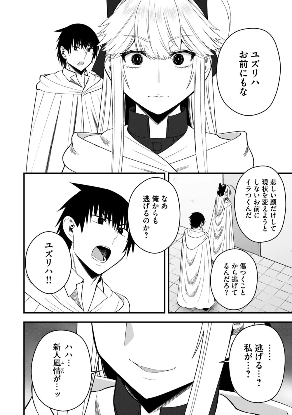 異世界らくらくサバイバル～生存スキル強者の俺が美少女四人と暮らす無人島生活～ raw 第06 Page.112