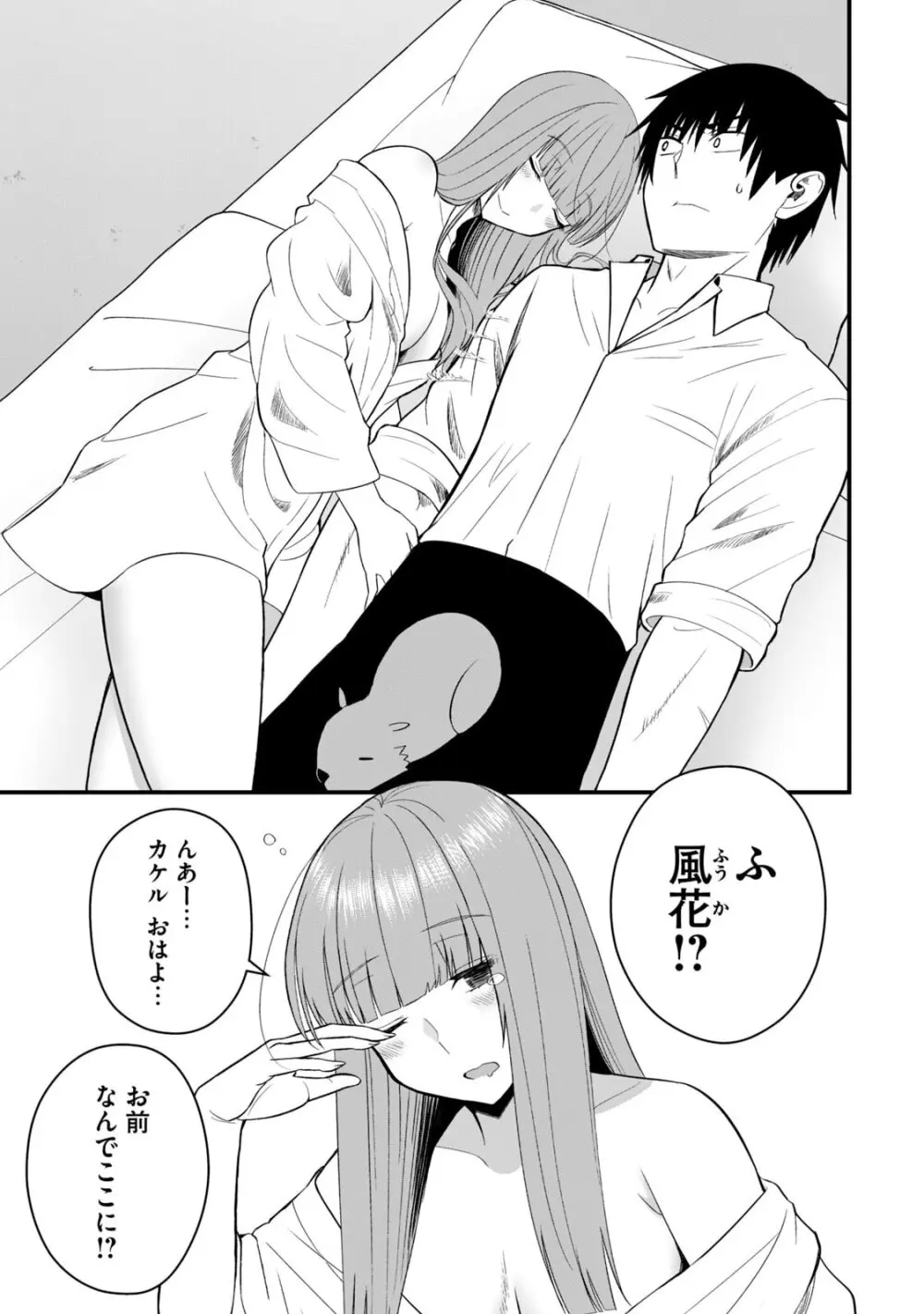 異世界らくらくサバイバル～生存スキル強者の俺が美少女四人と暮らす無人島生活～ raw 第06 Page.117