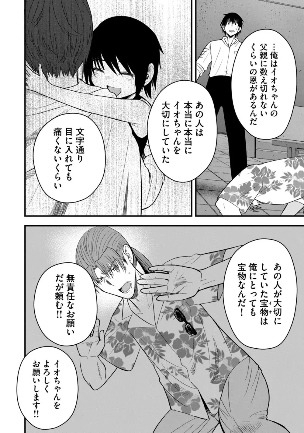 異世界らくらくサバイバル～生存スキル強者の俺が美少女四人と暮らす無人島生活～ raw 第06 Page.60