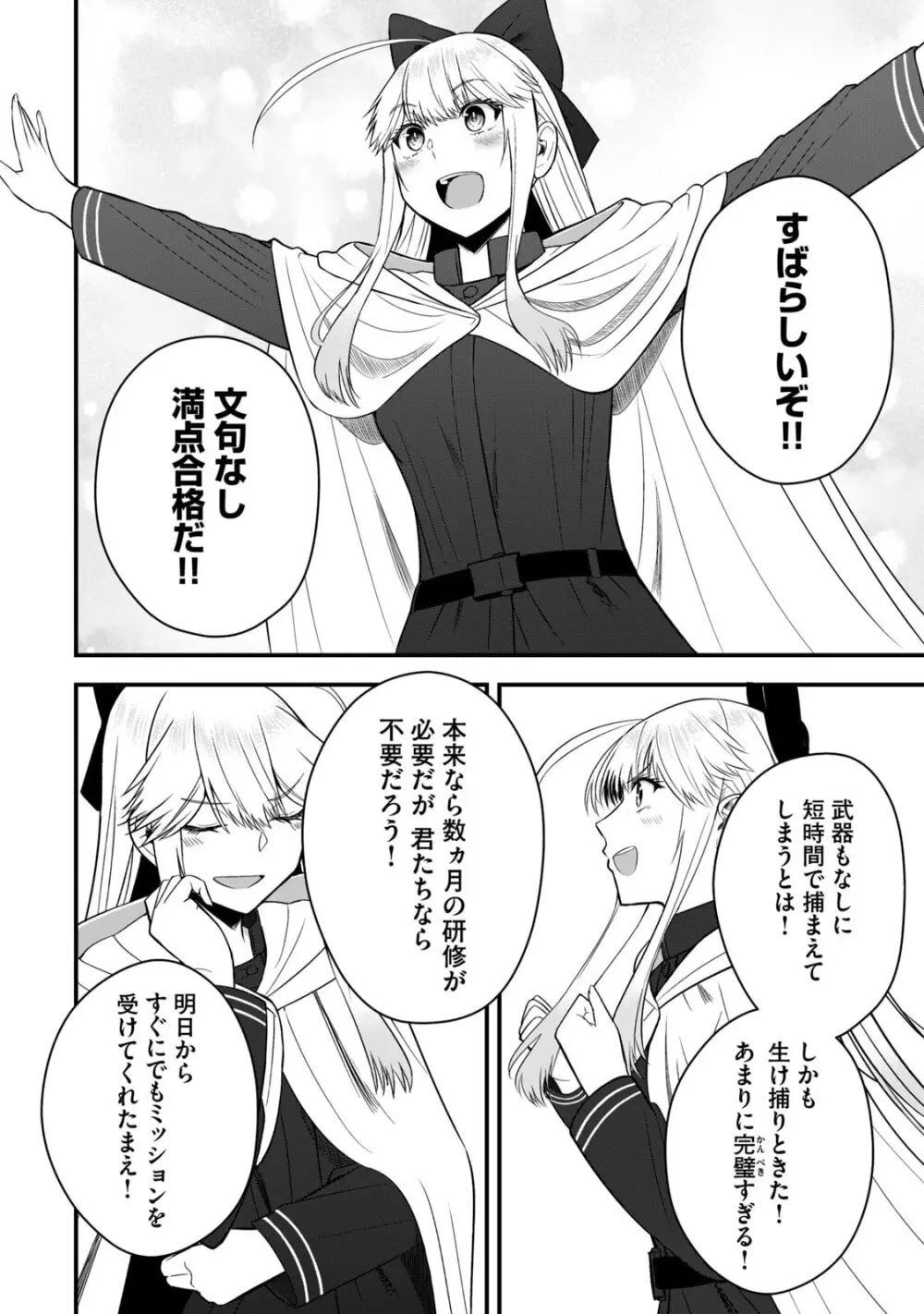 異世界らくらくサバイバル～生存スキル強者の俺が美少女四人と暮らす無人島生活～ raw 第06 Page.94