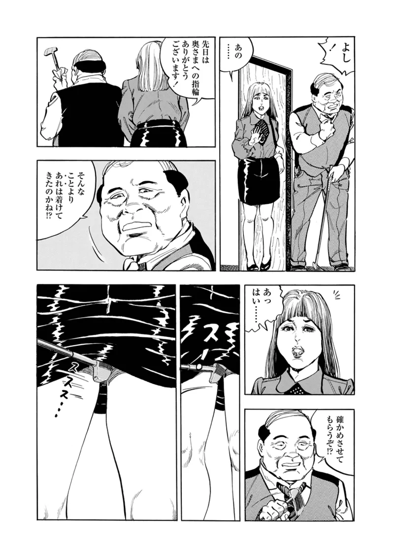 月刊ヒトヅマ○コLovers vol.1 Page.43