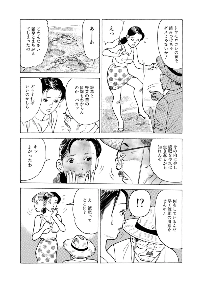 月刊ヒトヅマ○コLovers vol.1 Page.58