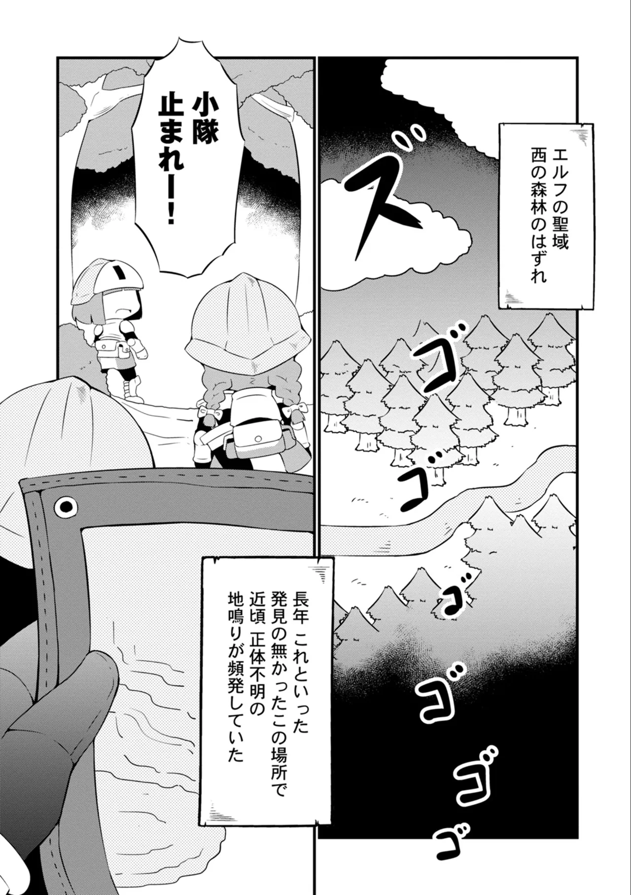 ダンジョンでお花摘みなんか許しません！Vol 1-6 Page.103