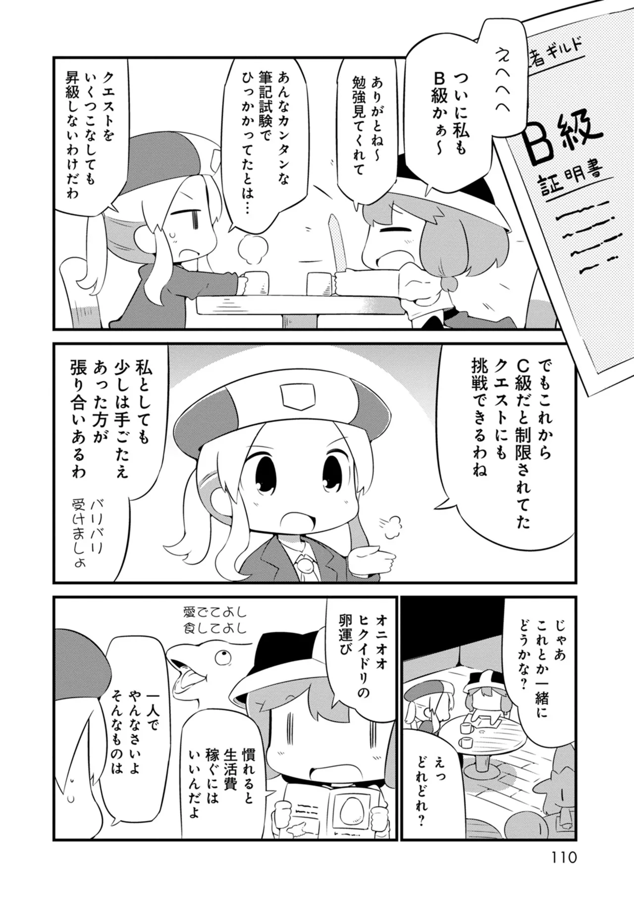 ダンジョンでお花摘みなんか許しません！Vol 1-6 Page.110