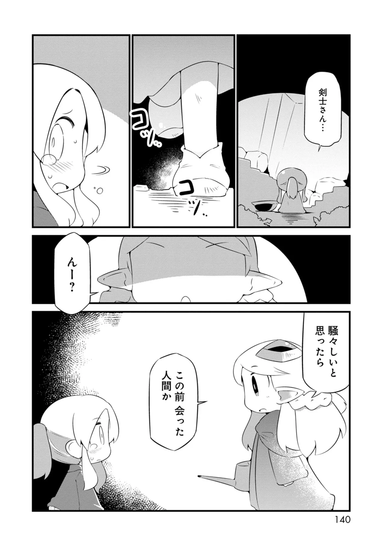 ダンジョンでお花摘みなんか許しません！Vol 1-6 Page.140
