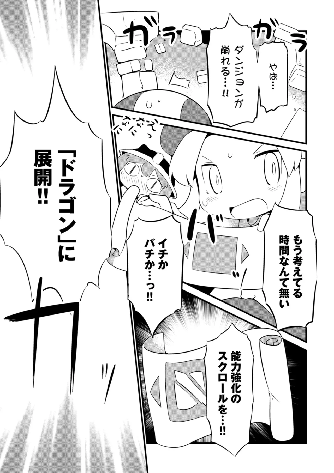 ダンジョンでお花摘みなんか許しません！Vol 1-6 Page.155