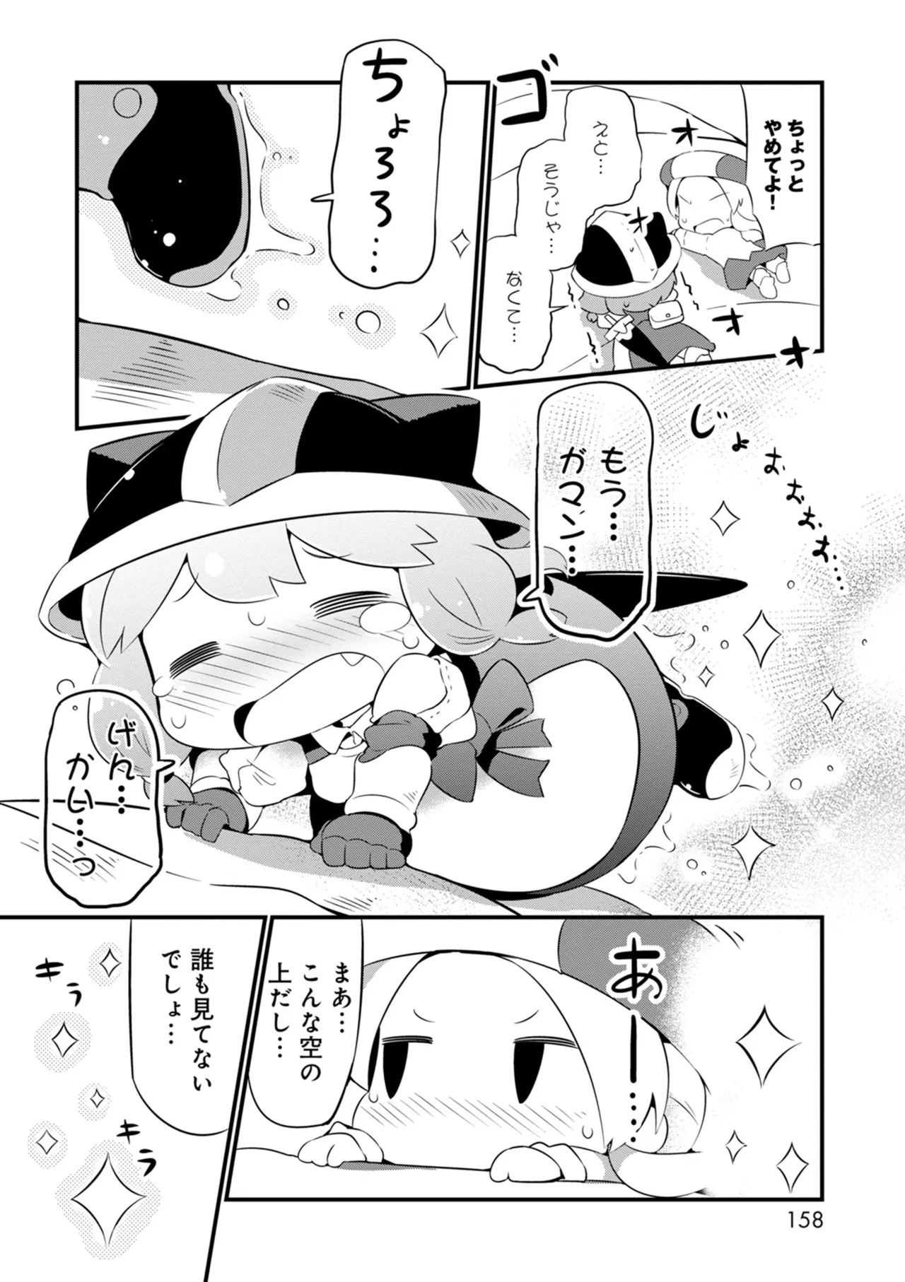 ダンジョンでお花摘みなんか許しません！Vol 1-6 Page.158