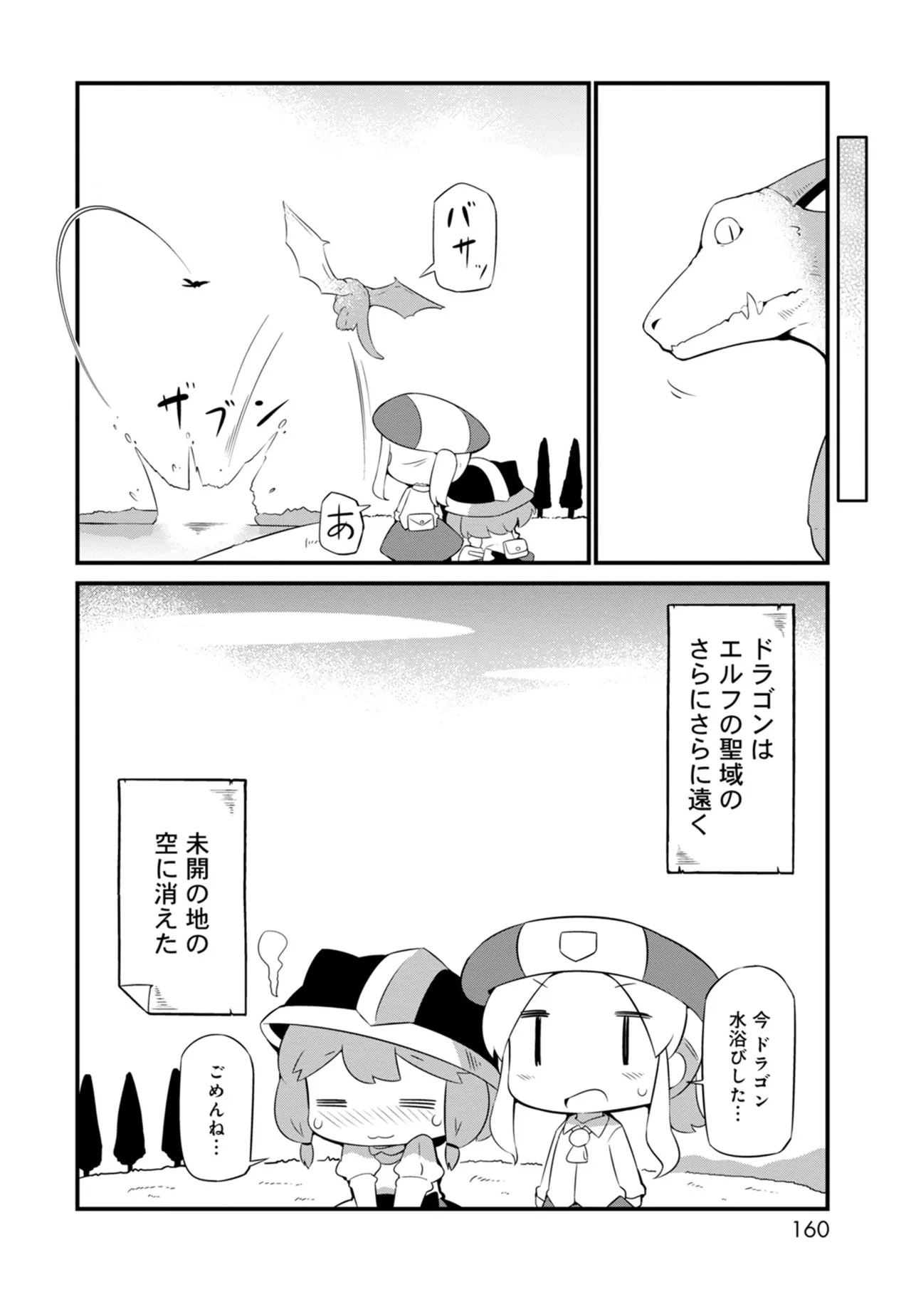 ダンジョンでお花摘みなんか許しません！Vol 1-6 Page.160
