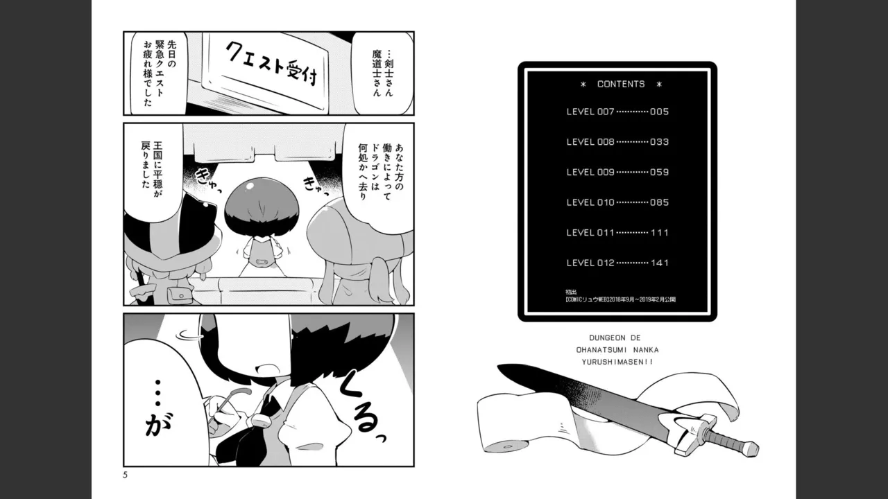 ダンジョンでお花摘みなんか許しません！Vol 1-6 Page.173