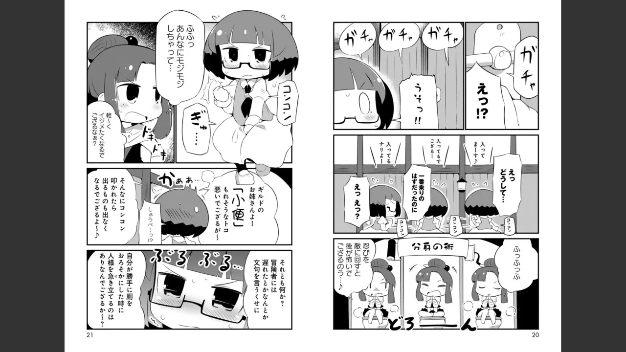 ダンジョンでお花摘みなんか許しません！Vol 1-6 Page.181