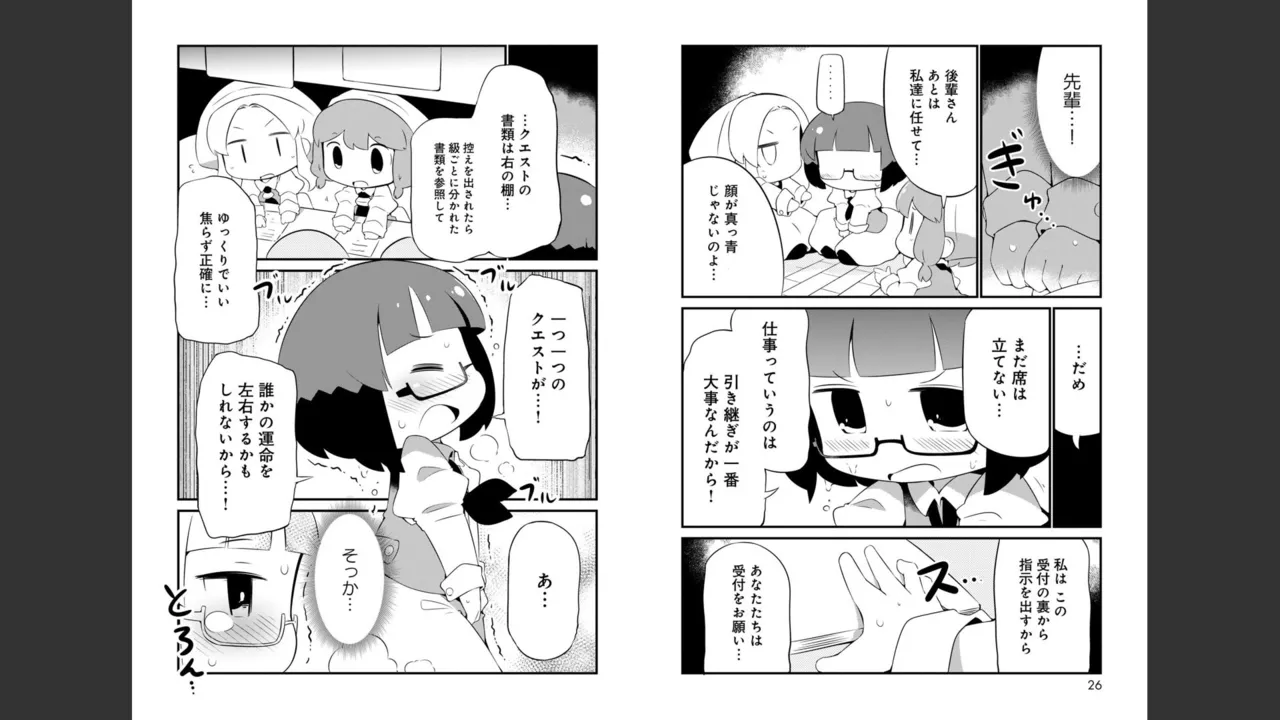ダンジョンでお花摘みなんか許しません！Vol 1-6 Page.184