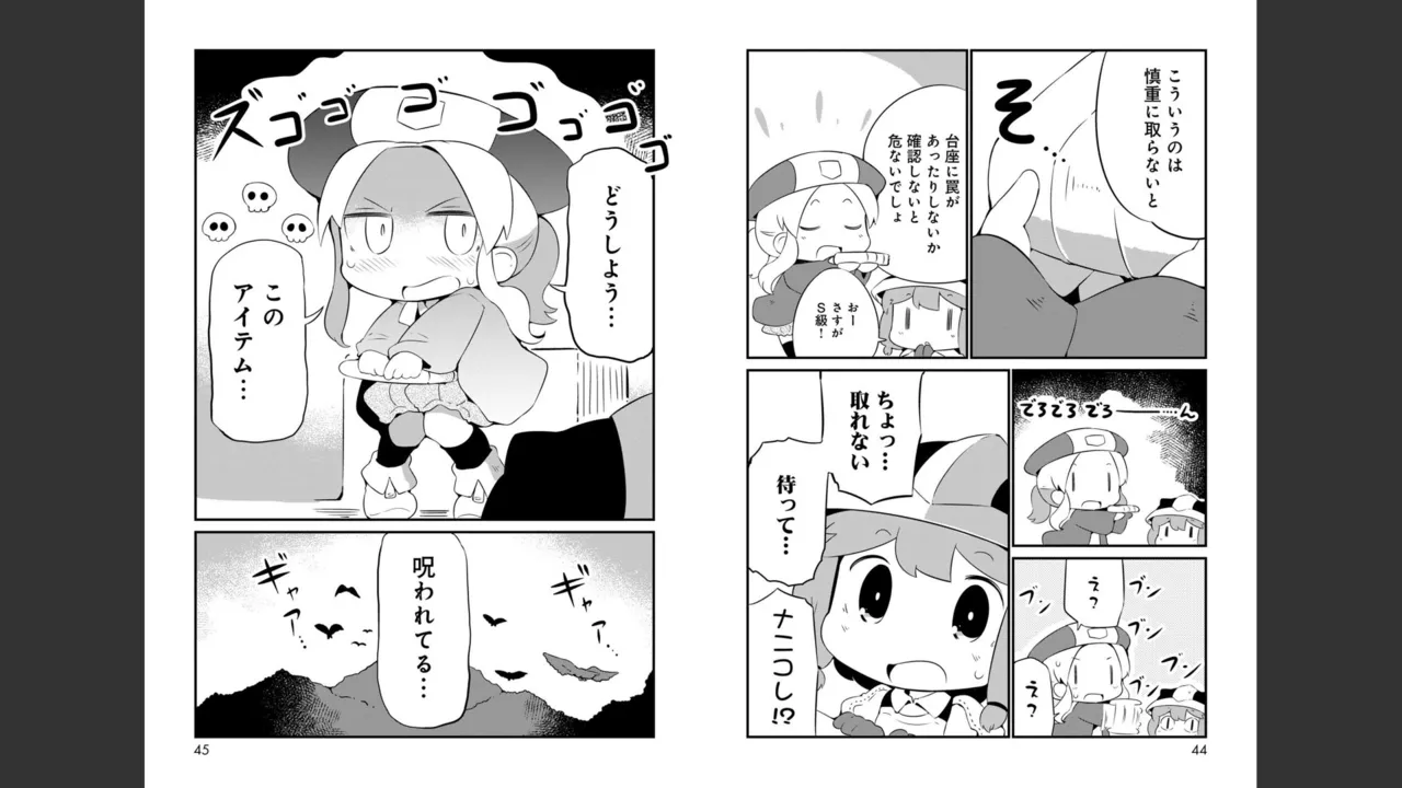ダンジョンでお花摘みなんか許しません！Vol 1-6 Page.193