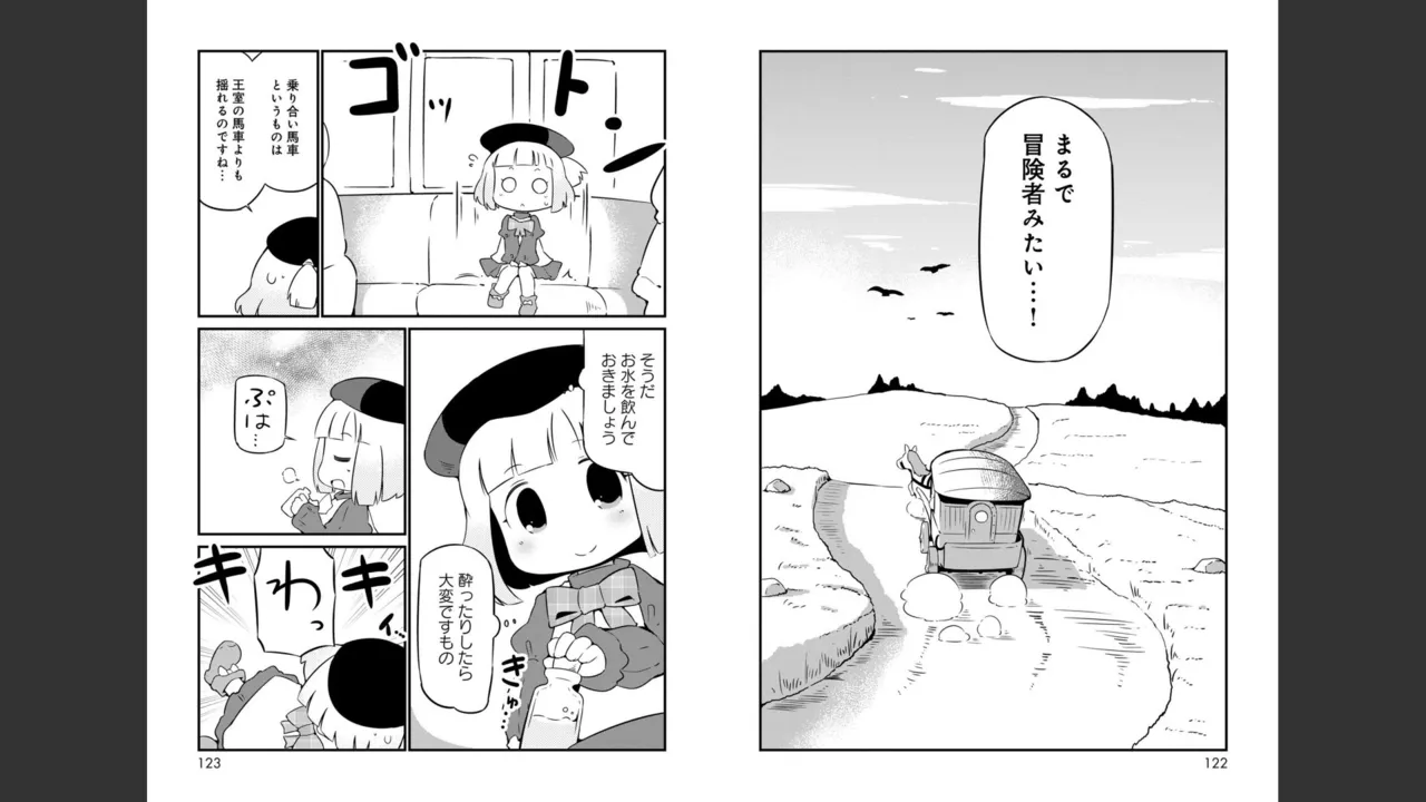 ダンジョンでお花摘みなんか許しません！Vol 1-6 Page.232