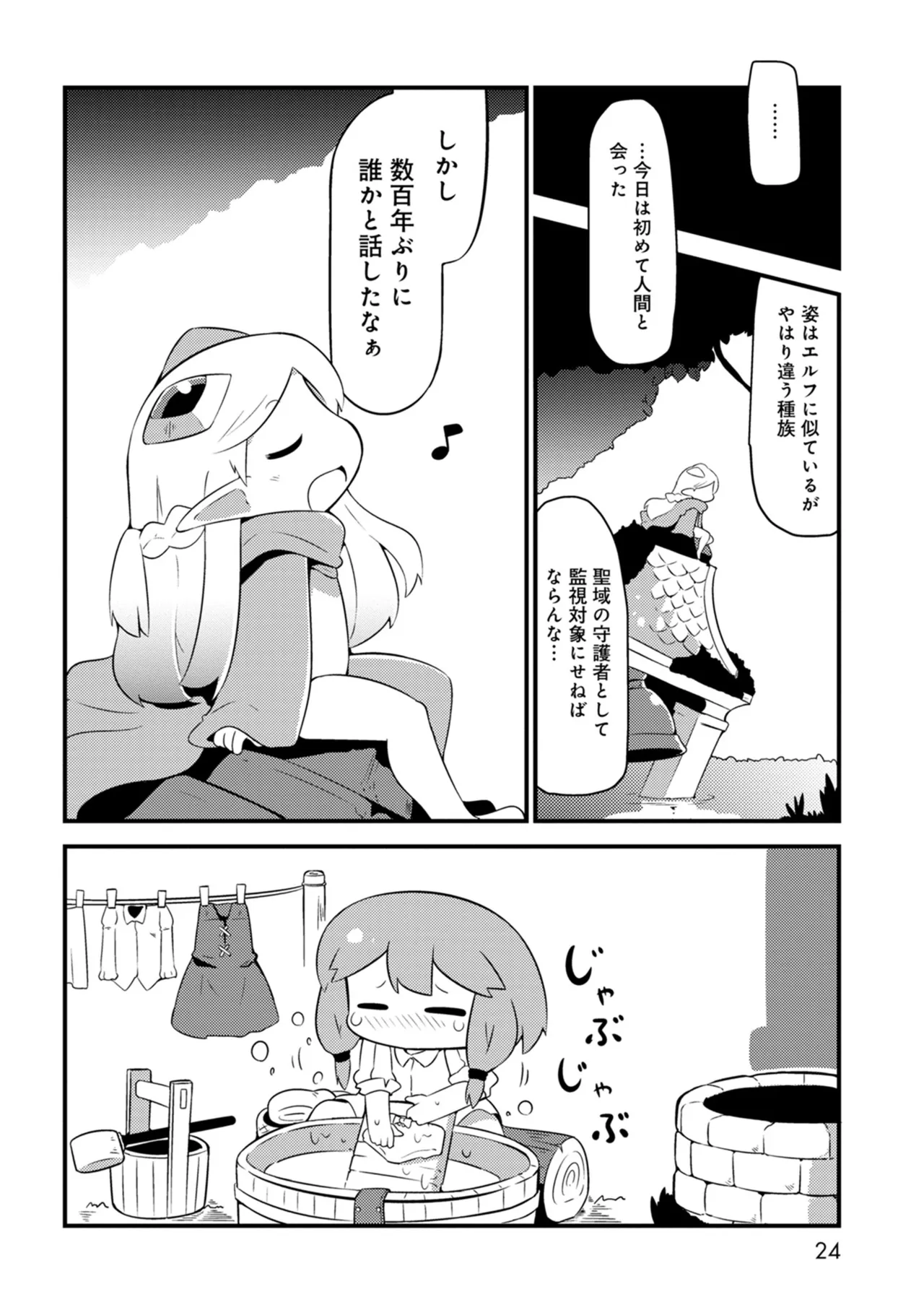 ダンジョンでお花摘みなんか許しません！Vol 1-6 Page.24