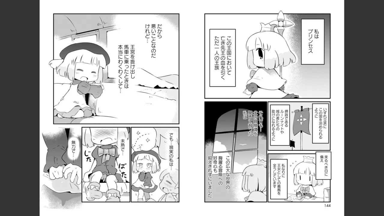 ダンジョンでお花摘みなんか許しません！Vol 1-6 Page.243