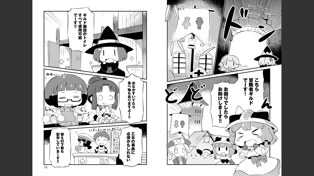 ダンジョンでお花摘みなんか許しません！Vol 1-6 Page.267